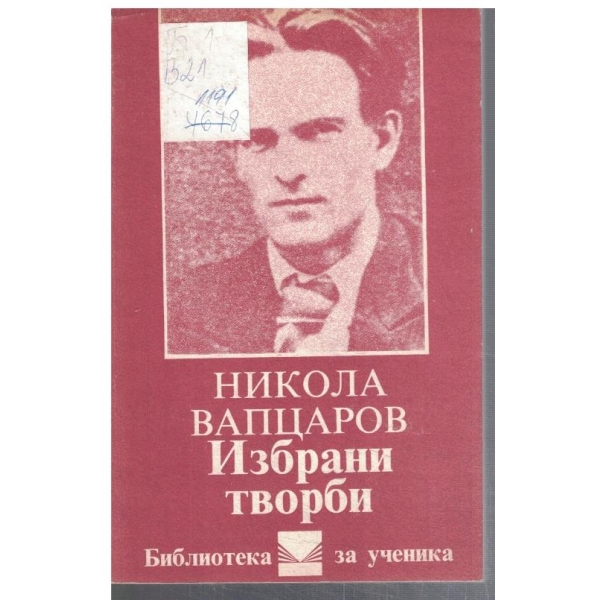 Избрани творби
