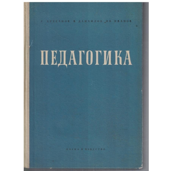 Педагогика