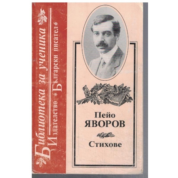 Стихове