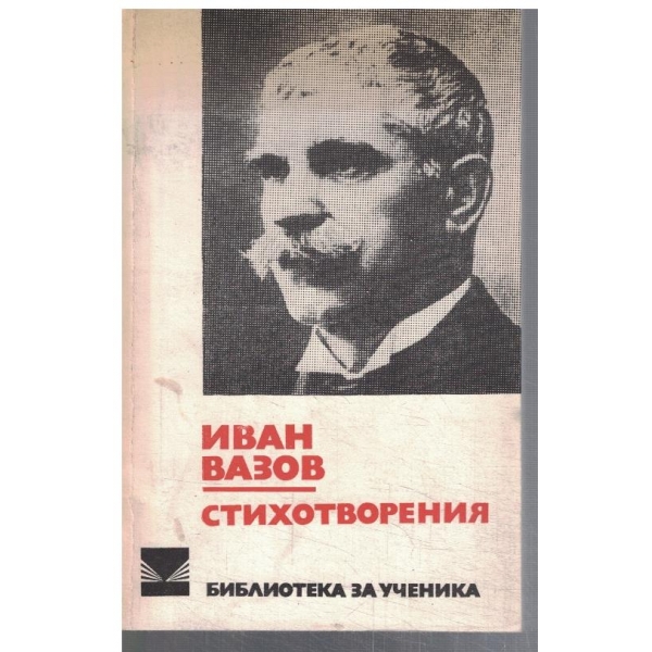 Стихотворения