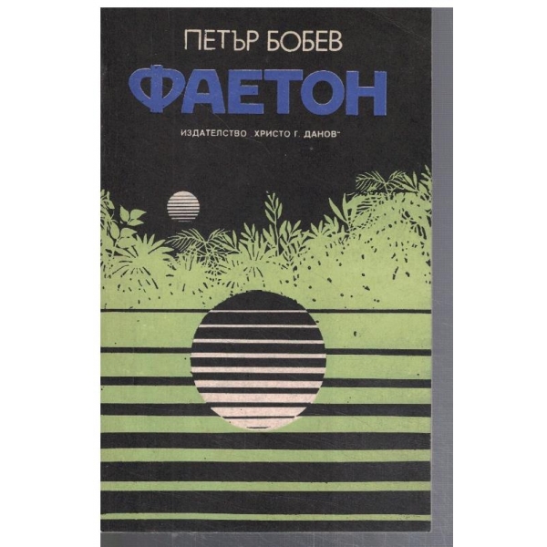 Фаетон