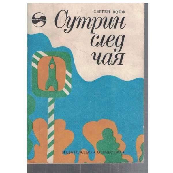 Сутрин след чая