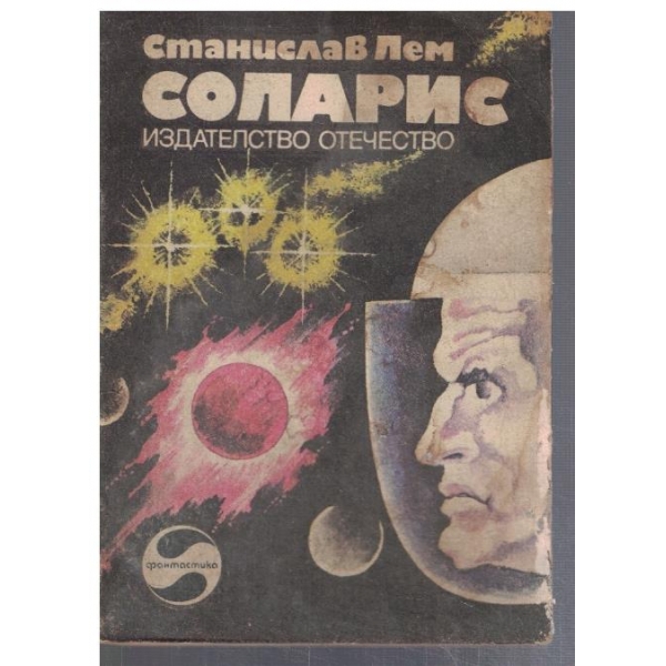 Соларис
