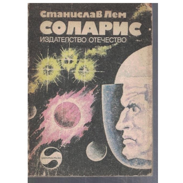 Соларис
