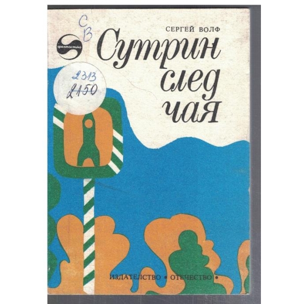Сутрин след чая