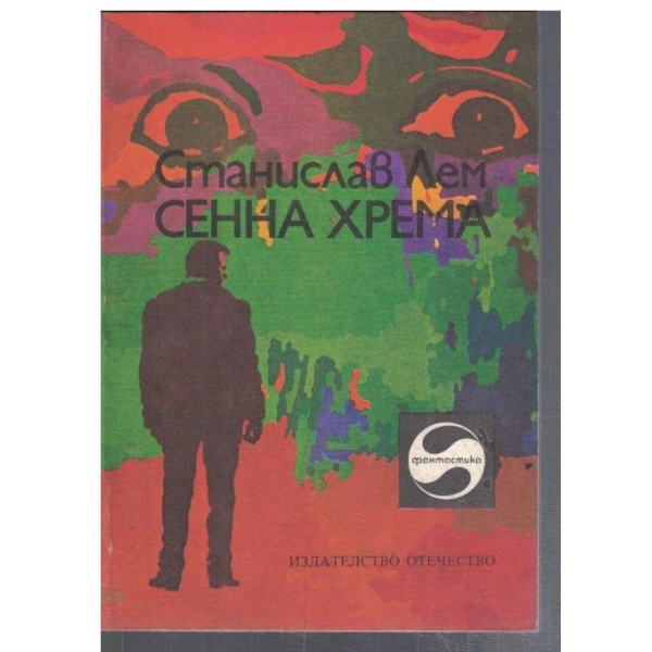 Сенна хрема