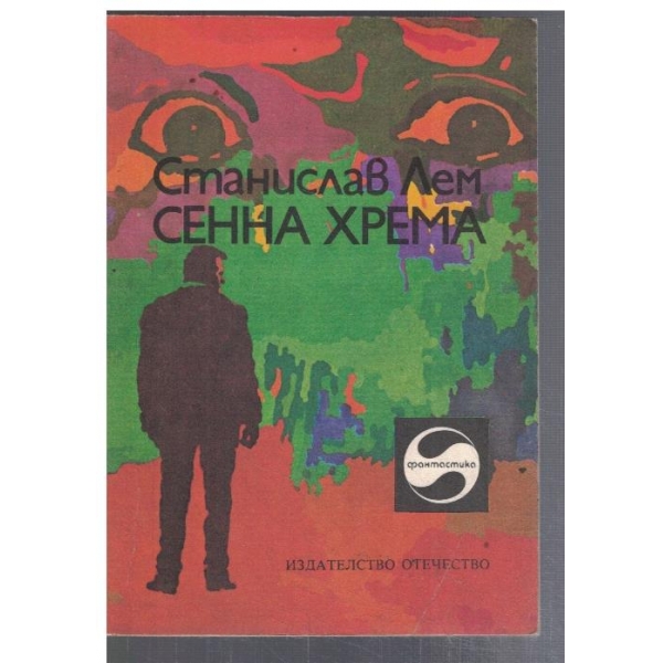 Сенна хрема