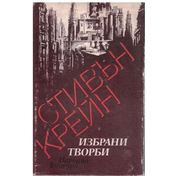 Избрани творби