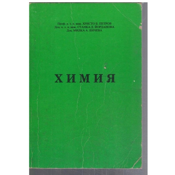 Химия