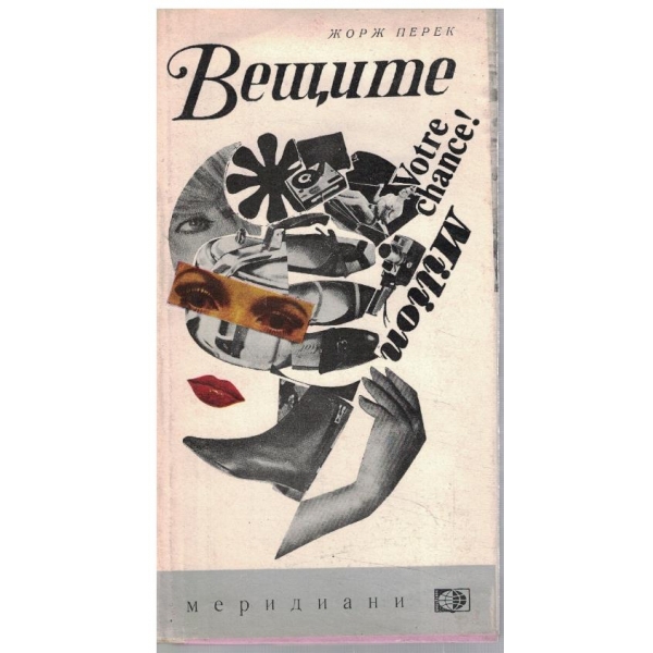 Вещиците
