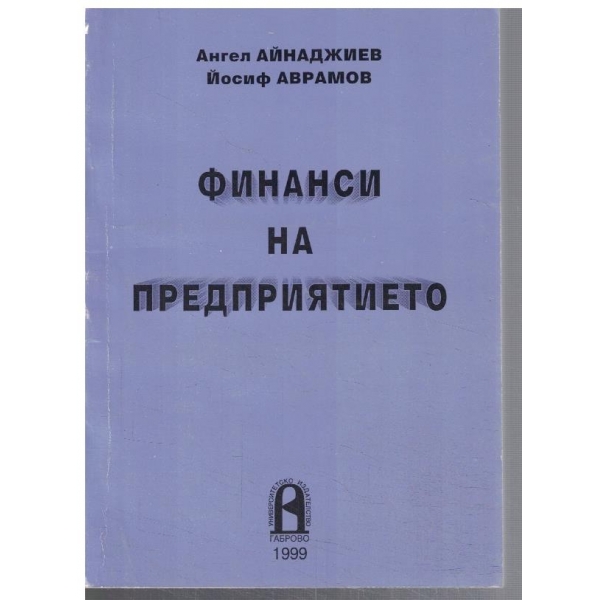 Финанси на предприятието