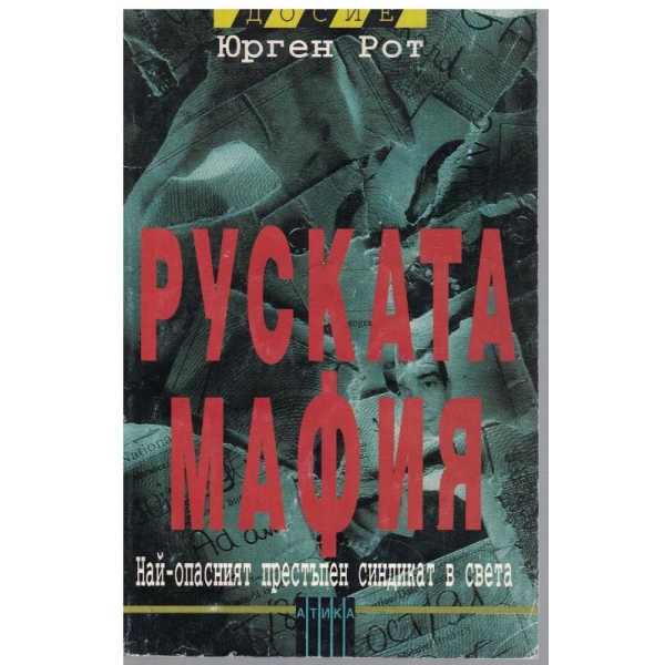 Руска мафия
