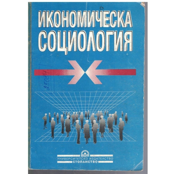 Икономическа социология