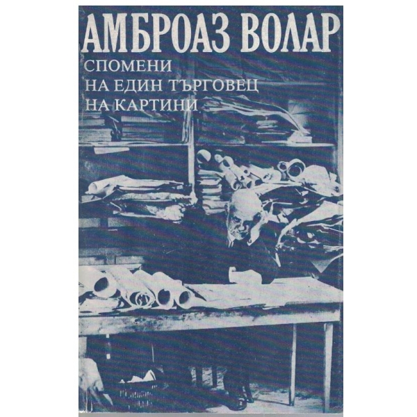 Спомени на един търговец на картини