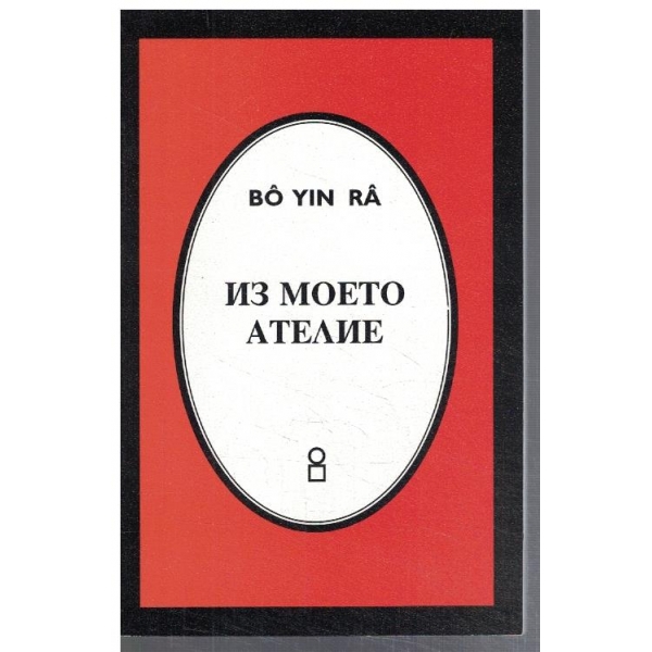 Из моето ателие