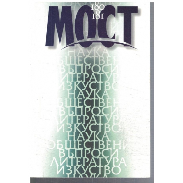 Мост  януари-април/2004