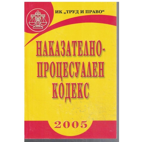 Наказателно-процесуален кодекс