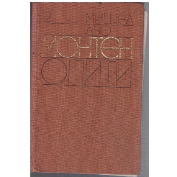 Опити - кн.2