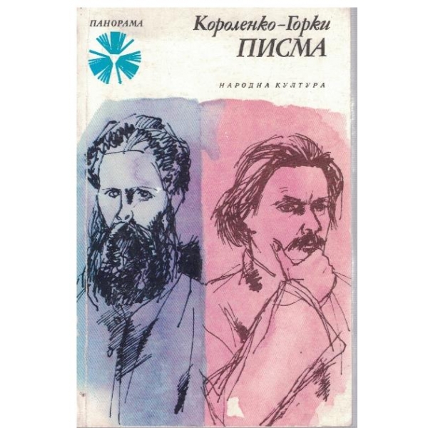 Писма