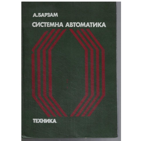 Системна автоматика