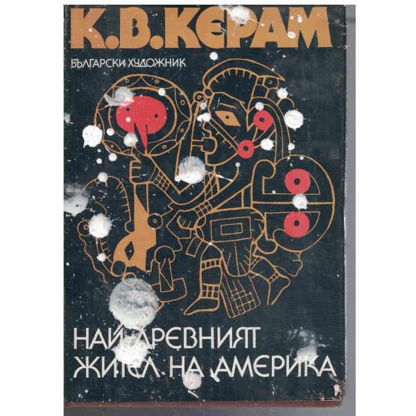 Най-древният жител на Америка