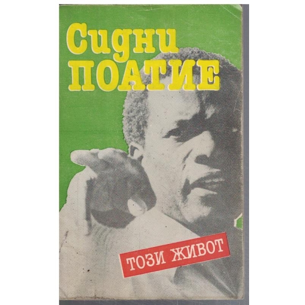 Този живот