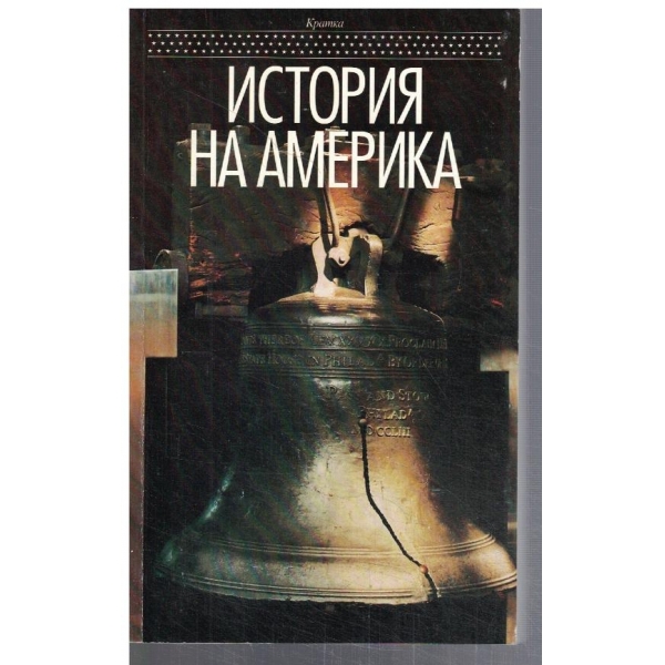История на Америка