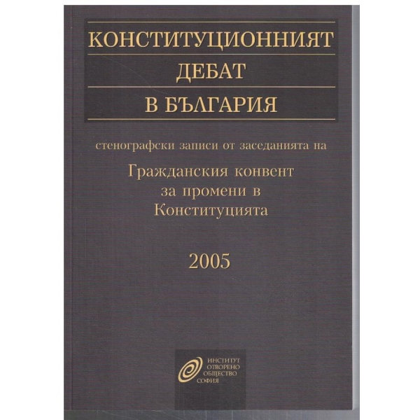 Гражданския конвент за промени в Конституцията 2005 г.