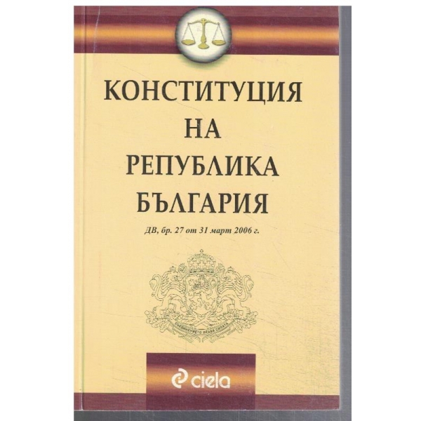 Конституция на Република България