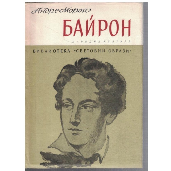 Байрон