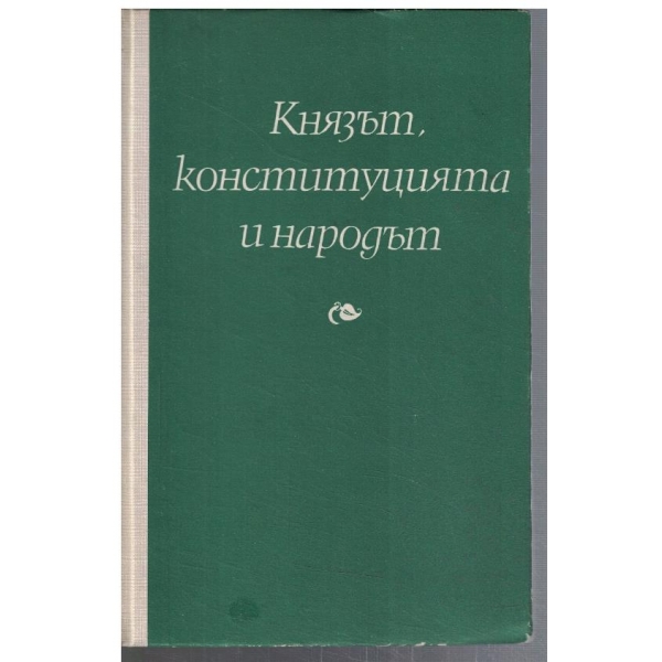 Князът, конституцията и народът