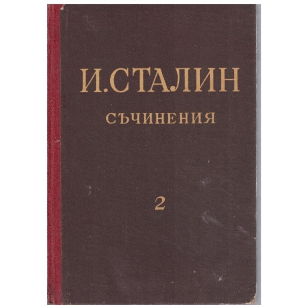 Съчинения