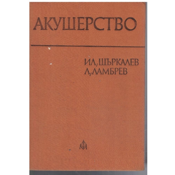 Акушерство