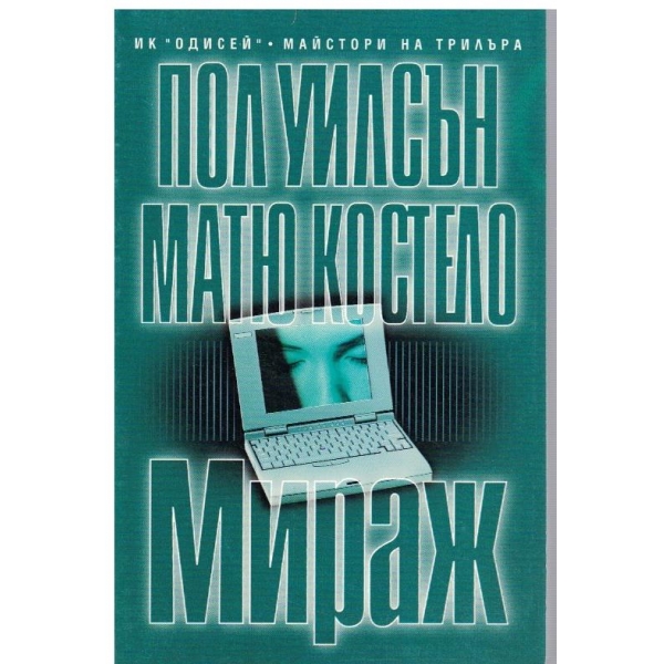 Мираж