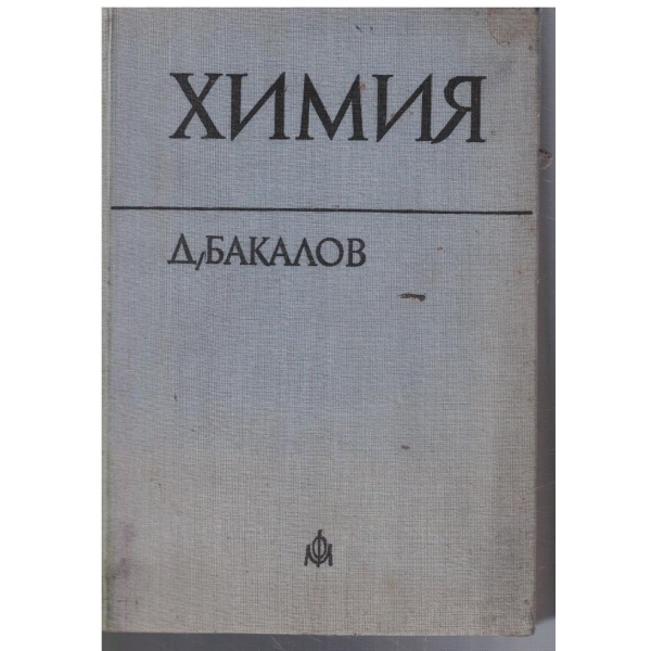 Химия