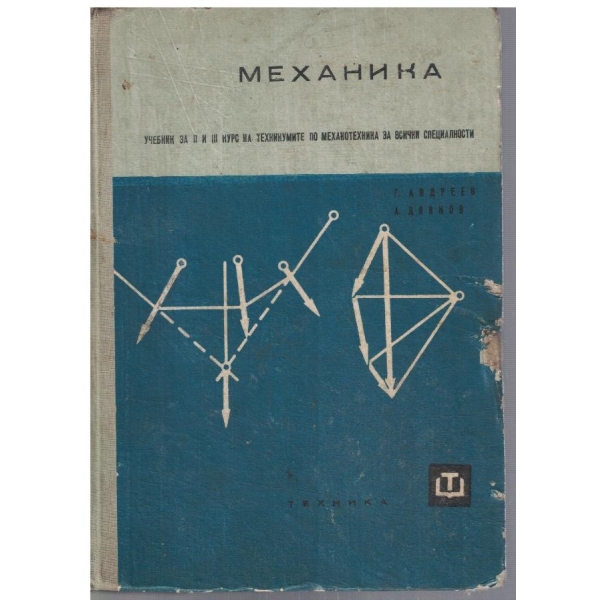Механика за 2-3 курс