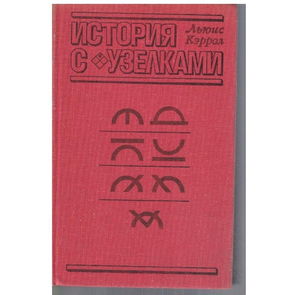 История с узерками