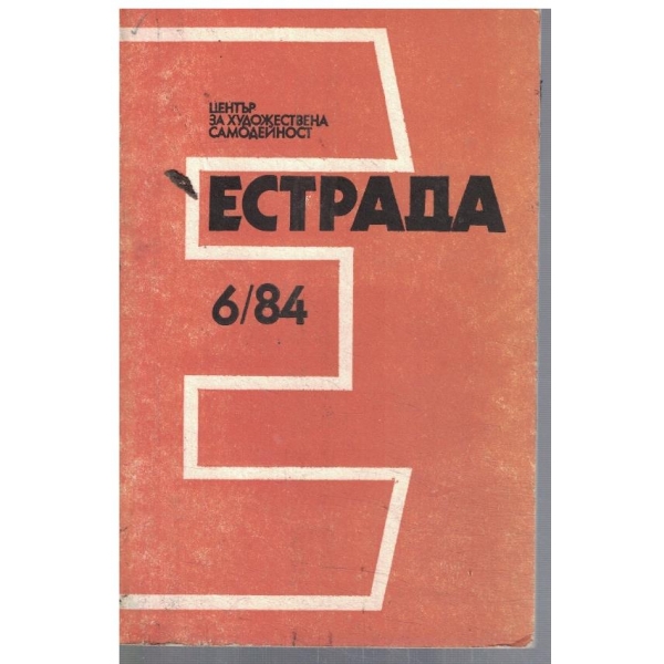 Естрада 6/1984