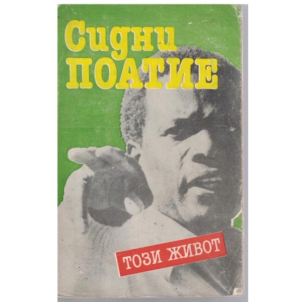 Този живот