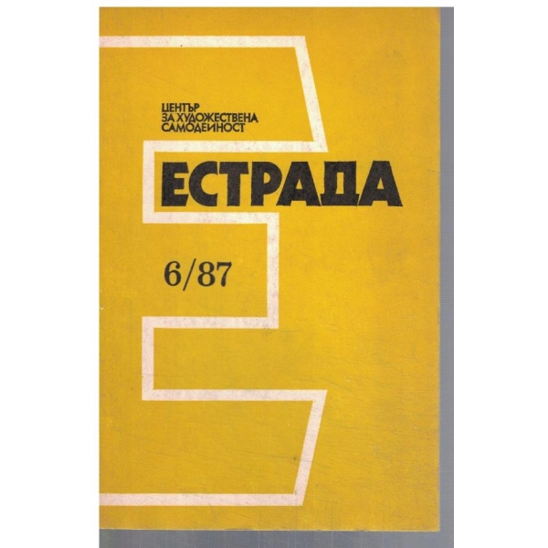 Естрада 6/1987