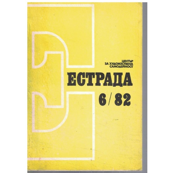Естрада 6/1982