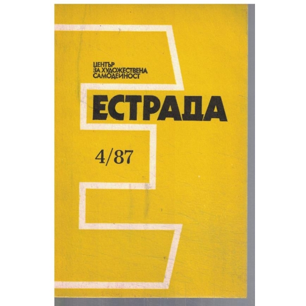 Естрада 4/1987