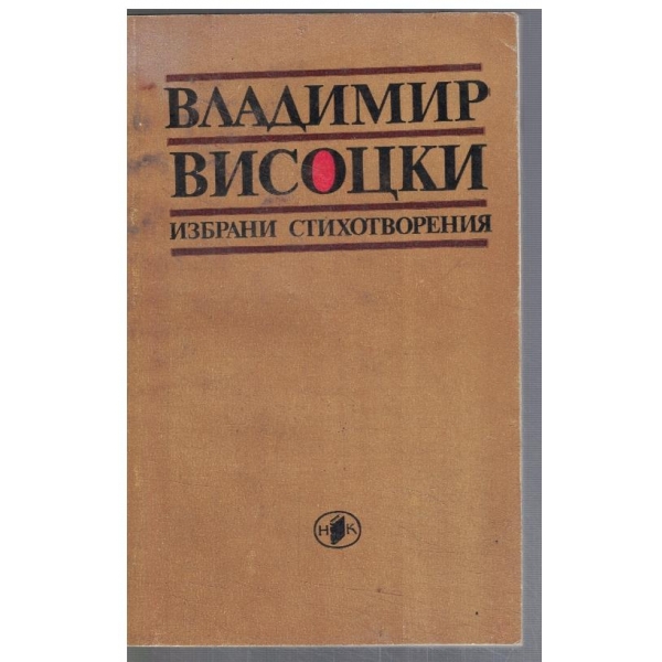 Избрани стихотворения
