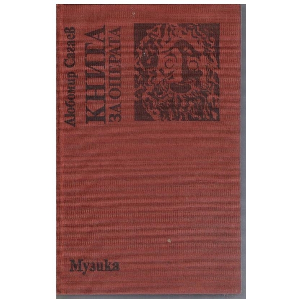 Книга за операта