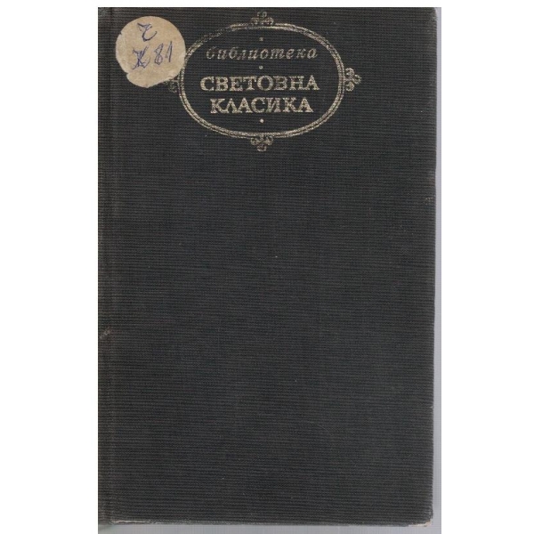 Ностромо младост // Ностромо // Прагът на зрелостта