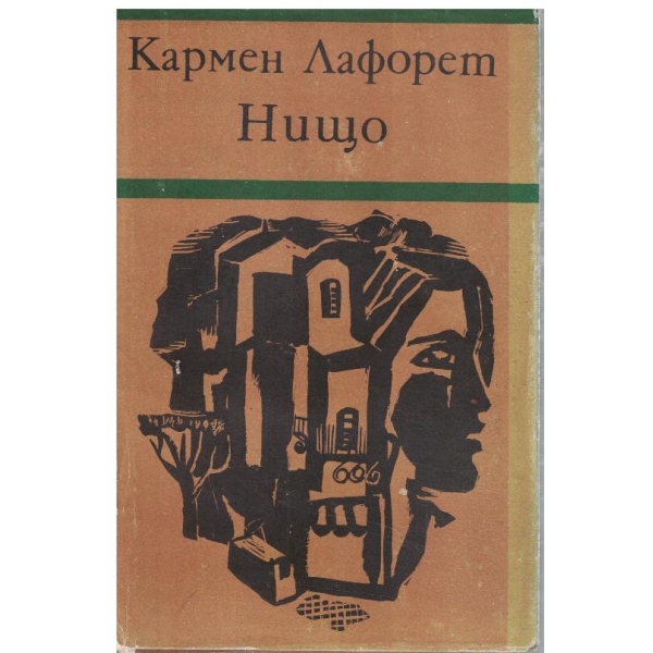 Нищо