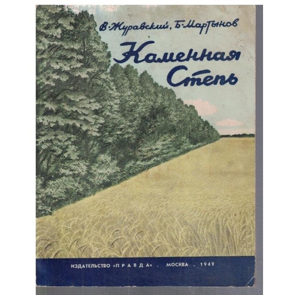 Каменная степь