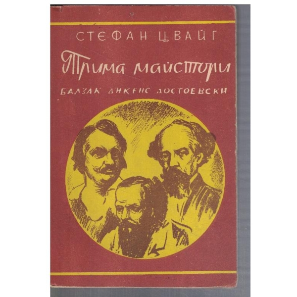 Трима майстори