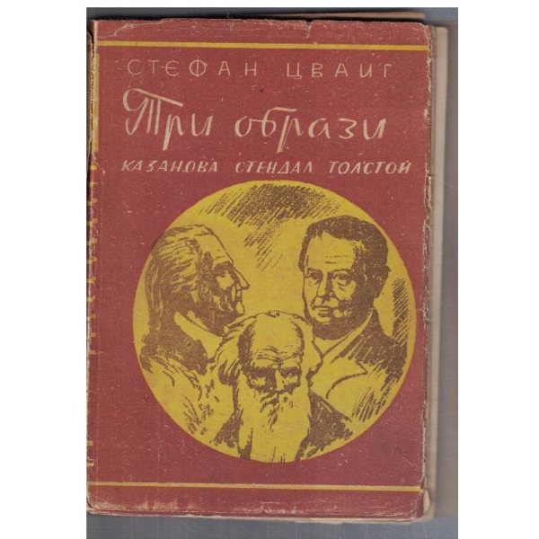 Три образи