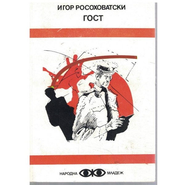 Гост